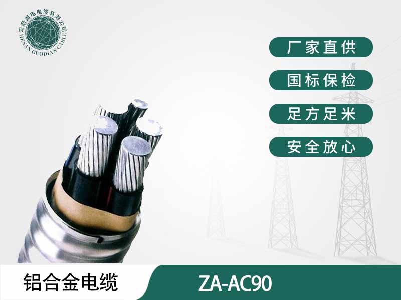 鄭州電纜廠家生產的南瓜视频下载APP免费版下载