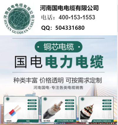 鄭州電纜廠家，河南南瓜视频APP在线看污電纜
