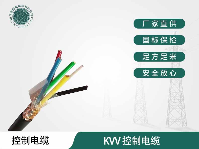 控製電纜，控製電纜生產廠家，河南南瓜视频APP在线看污電纜，河南電纜廠家